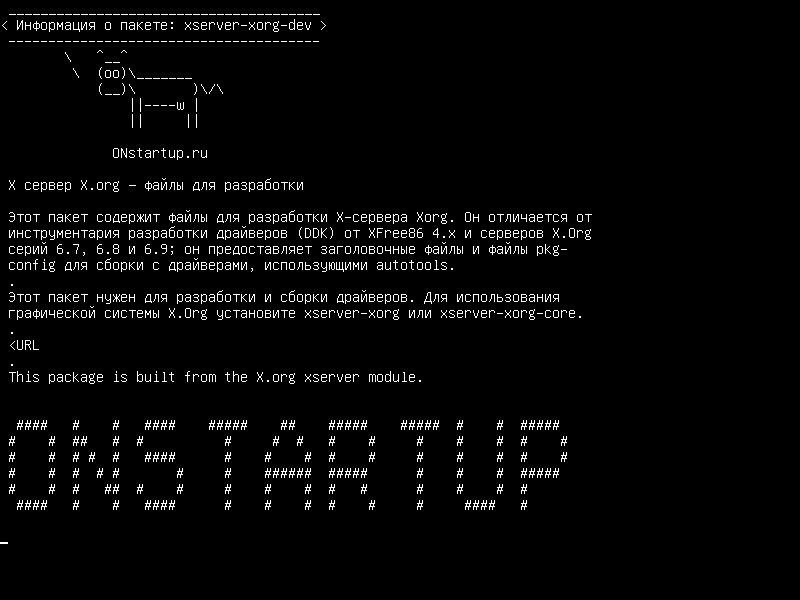 xserver-xorg-dev — Xorg X server - файлы разработки