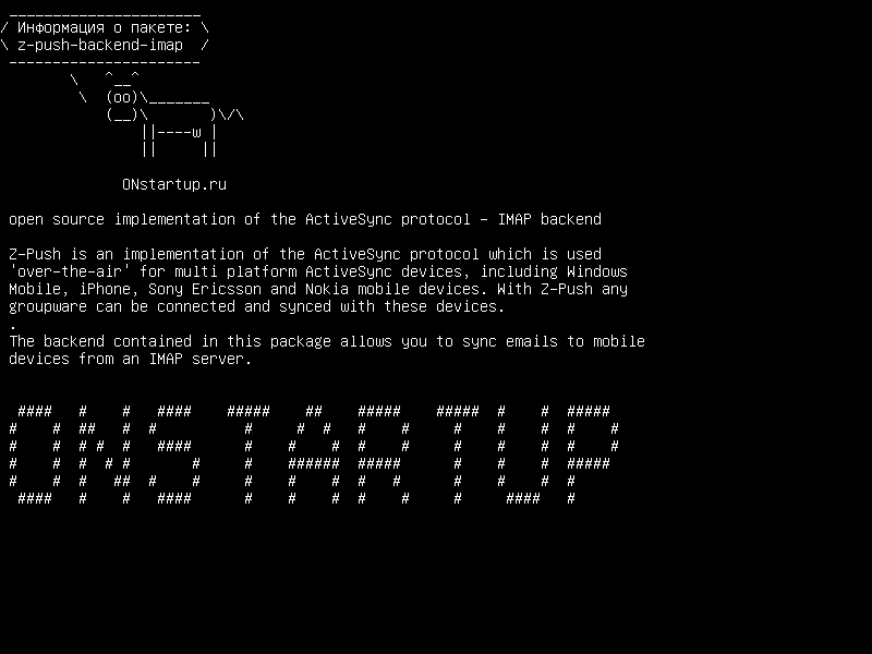 z-push-backend-imap — реализация протокола ActiveSync с открытым исходным кодом - бэкэнд IMAP