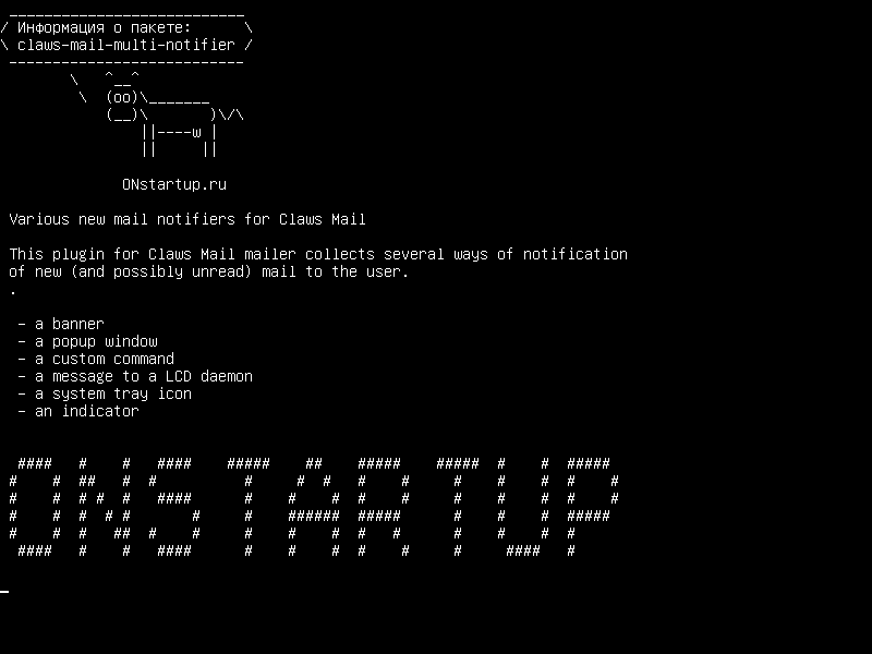 claws-mail-multi-notifier — Различные почтовые уведомления для Claws Mail
