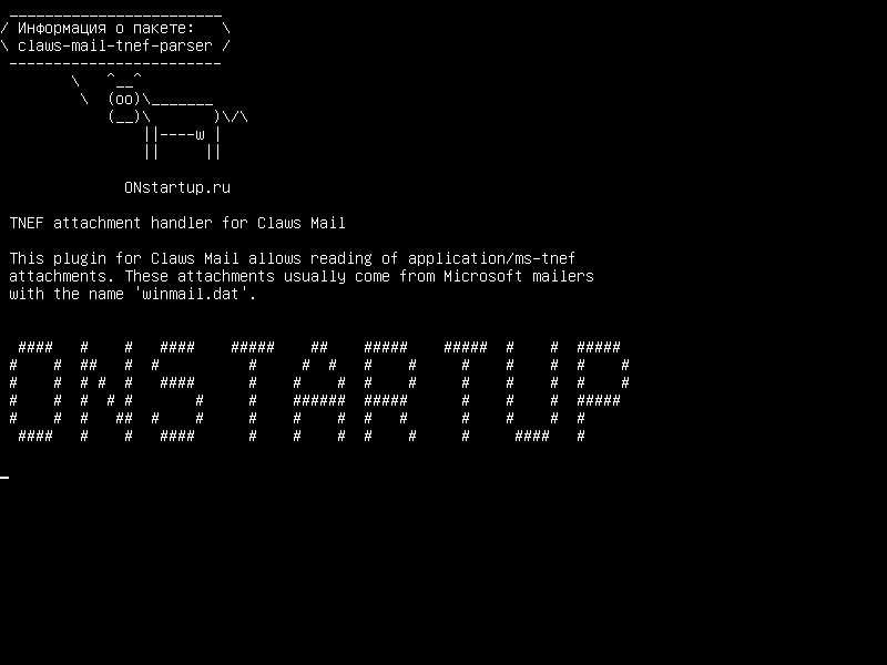 claws-mail-tnef-parser — Обработчик привязки TNEF для Claws Mail