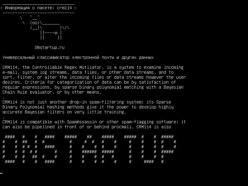 crm114 — универсальный классификатор для электронной почты и других данных