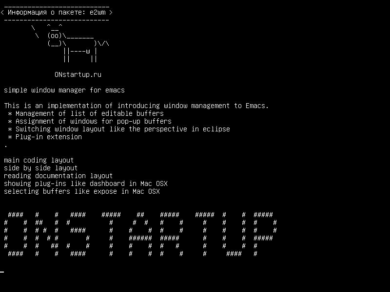 e2wm — простой оконный менеджер для emacs