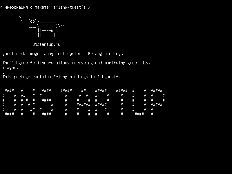 erlang-guestfs — гостевая система управления образами дисков - привязки Erlang