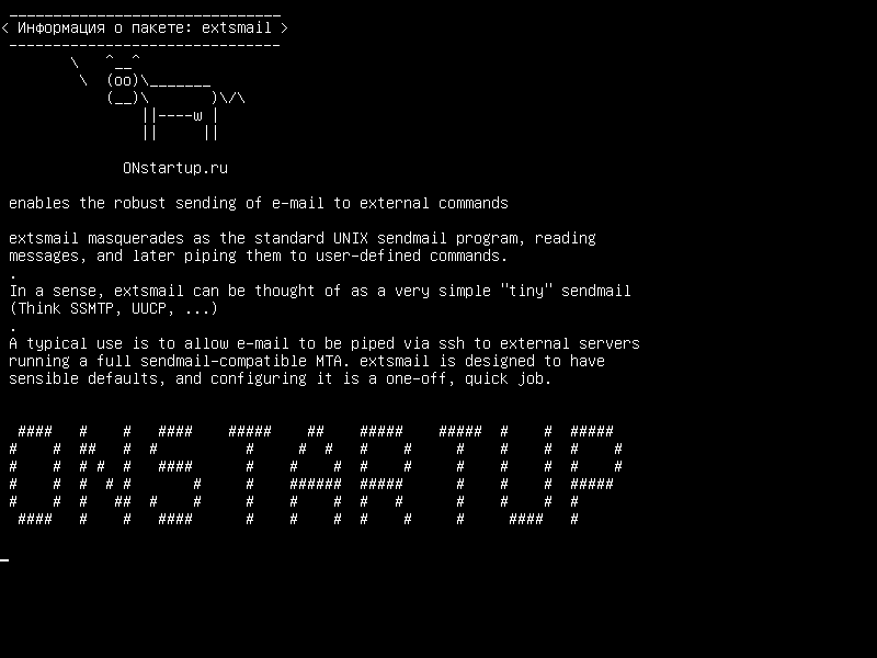 extsmail — обеспечивает надежную отправку электронной почты внешним командам