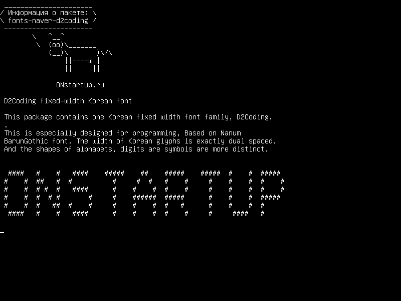 fonts-naver-d2coding — D2Coding корейский шрифт с фиксированной шириной