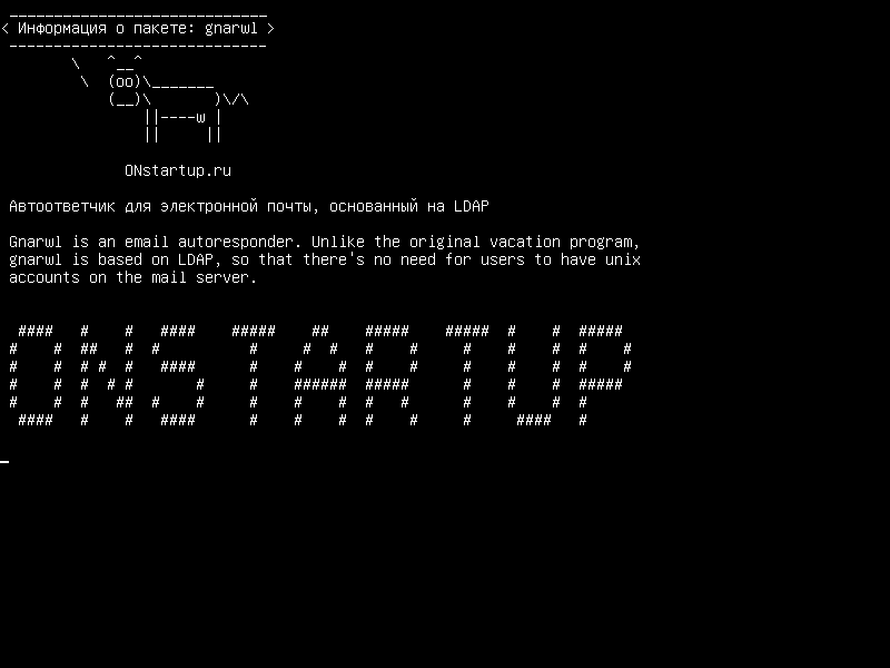 gnarwl — Автоответчик электронной почты на основе LDAP