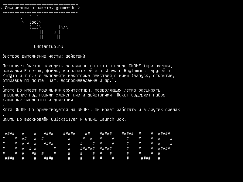 gnome-do — Быстрое выполнение действий на рабочем столе