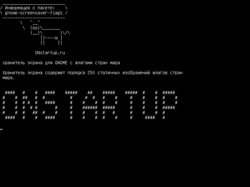 gnome-screensaver-flags — Заставка для GNOME с флагами мира.