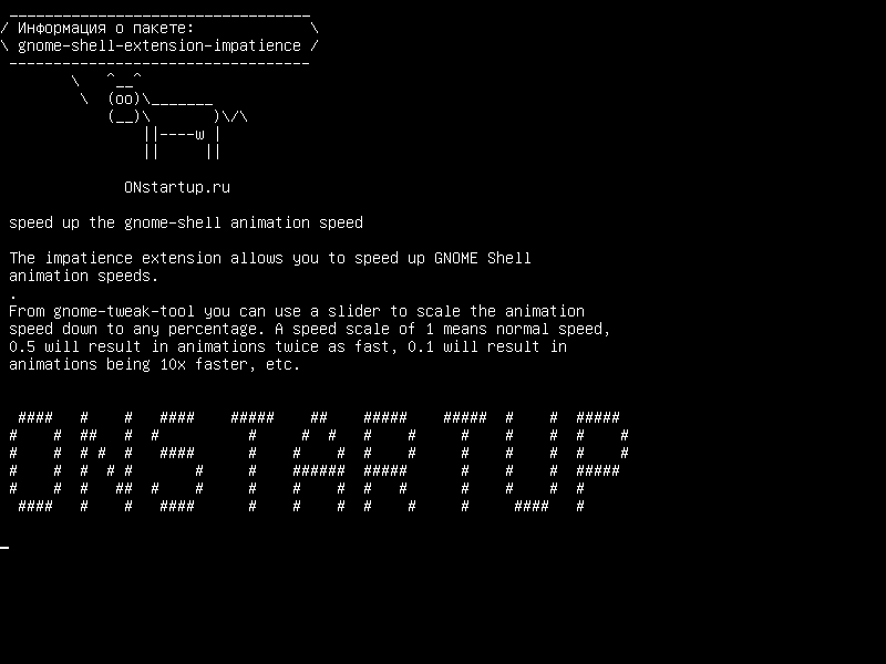 gnome-shell-extension-impatience — ускорить скорость анимации гном-оболочки