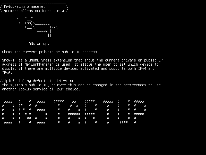 gnome-shell-extension-show-ip — Показывает текущий частный или публичный IP-адрес