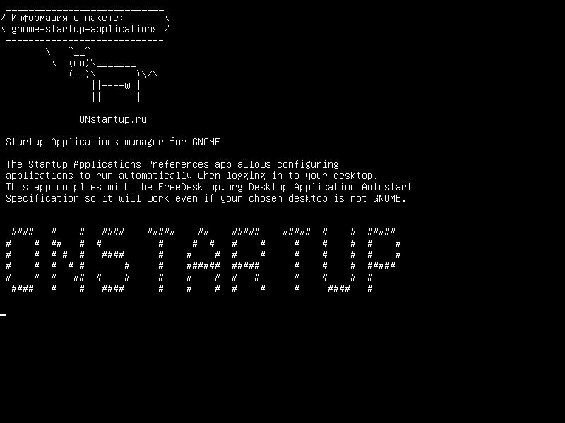 gnome-startup-applications — Менеджер приложений для запуска GNOME