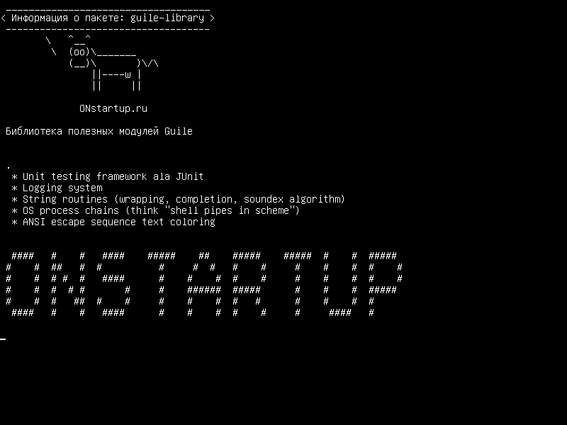guile-library — Библиотека полезных модулей Guile