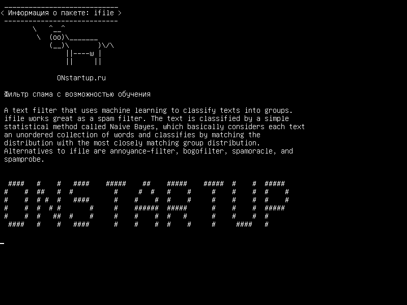 ifile — спам-фильтр, способный к обучению