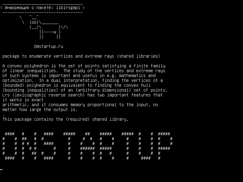 liblrsgmp1 — пакет для перечисления вершин и экстремальных лучей (разделяемые библиотеки)