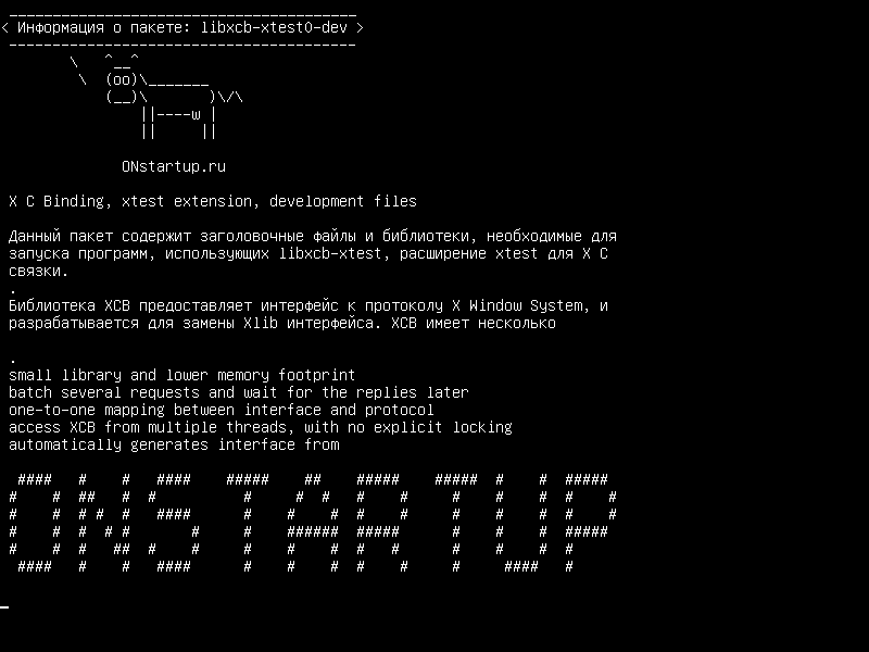libxcb-xtest0-dev — X C Связывание, максимальное расширение, файлы разработки