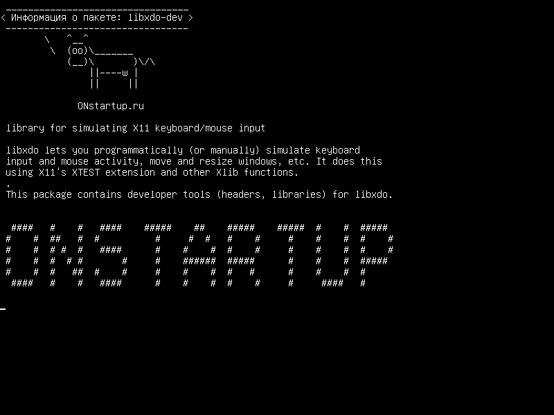libxdo-dev — библиотека для имитации ввода X11 клавиатуры / мыши