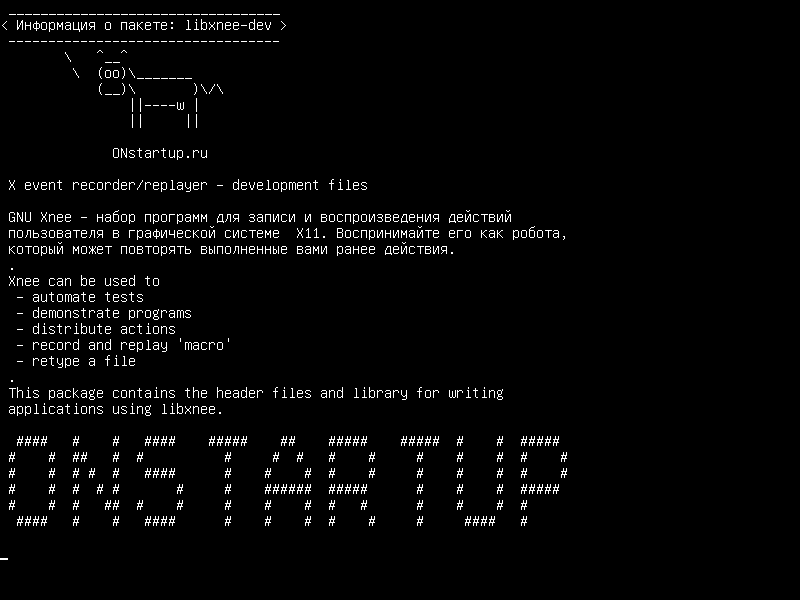 libxnee-dev — X event recorder/replayer - файлы разработки