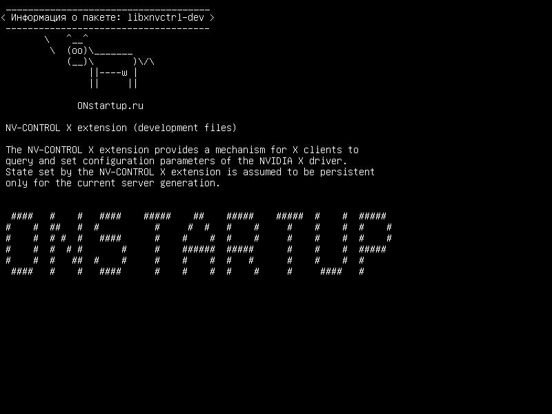 libxnvctrl-dev — Расширение NV-CONTROL X (файлы разработки)