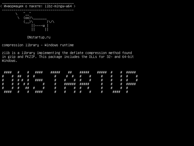 libz-mingw-w64 — библиотека сжатия - время выполнения Windows