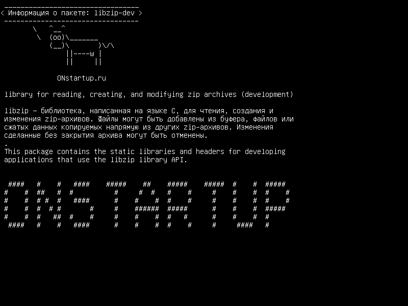 libzip-dev — библиотека для чтения, создания и изменения zip-архивов (разработка)