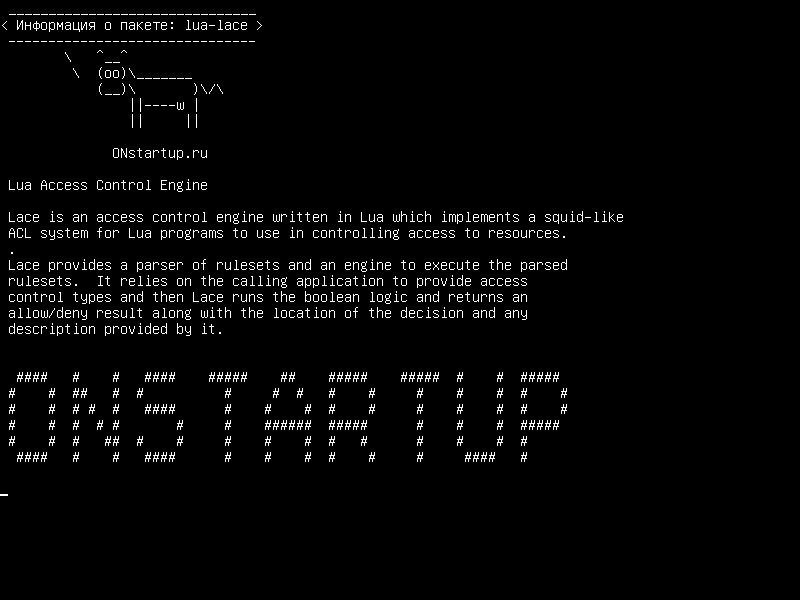 lua-lace — Двигатель управления доступом Lua