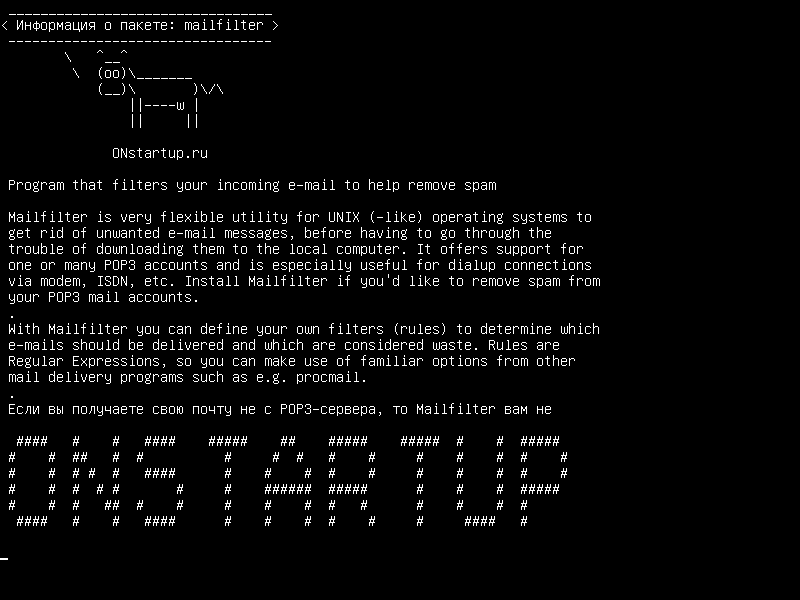 mailfilter — Программа, которая фильтрует входящую электронную почту, чтобы помочь удалить спам
