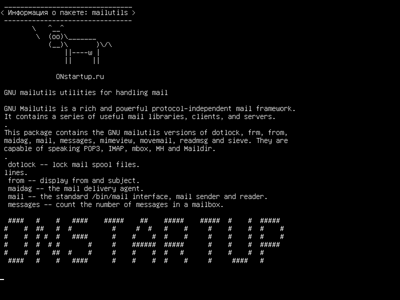 mailutils — Утилиты GNU mailutils для обработки почты