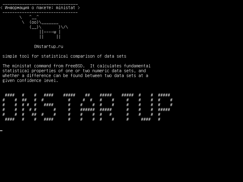 ministat — простой инструмент для статистического сравнения наборов данных