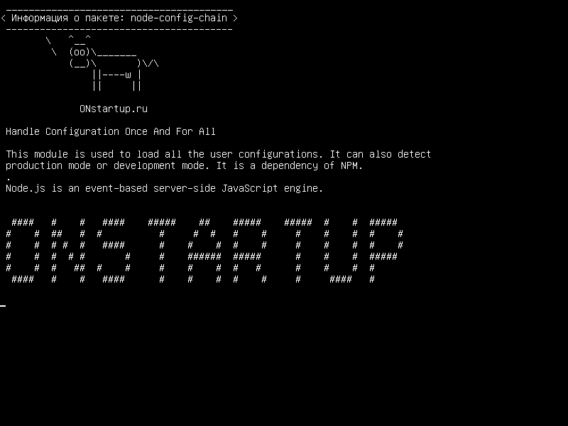 node-config-chain — Обращайтесь с конфигурацией один раз и для всех