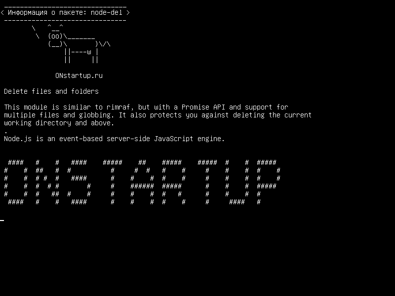 node-del — Удаление файлов и папок