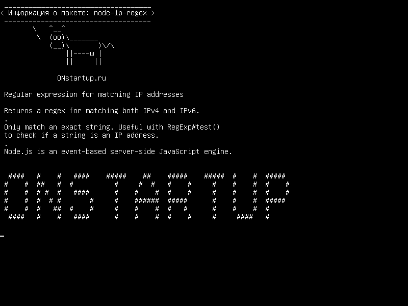 node-ip-regex — Регулярное выражение для соответствия IP-адресов