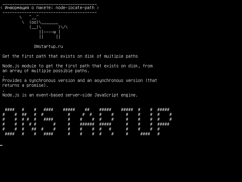 node-locate-path — Получить первый путь, который существует на диске с несколькими путями
