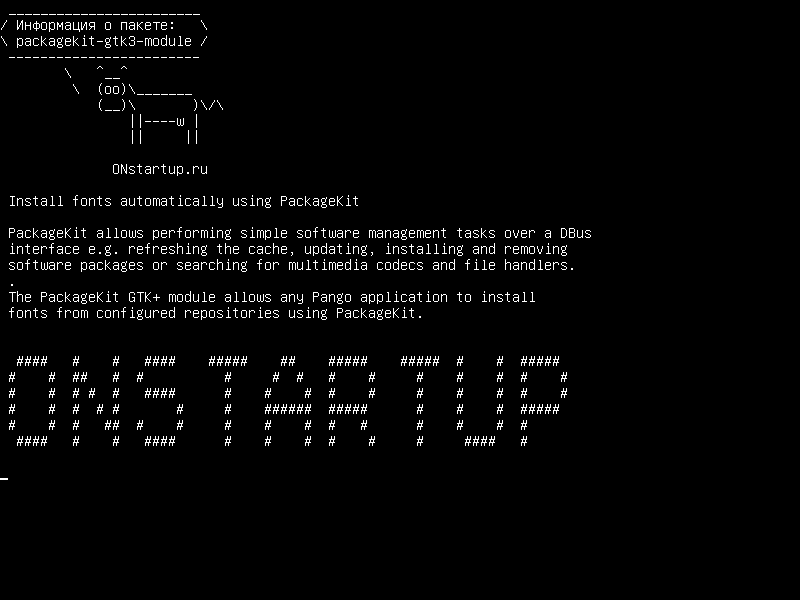 packagekit-gtk3-module — Автоматически устанавливать шрифты с помощью PackageKit
