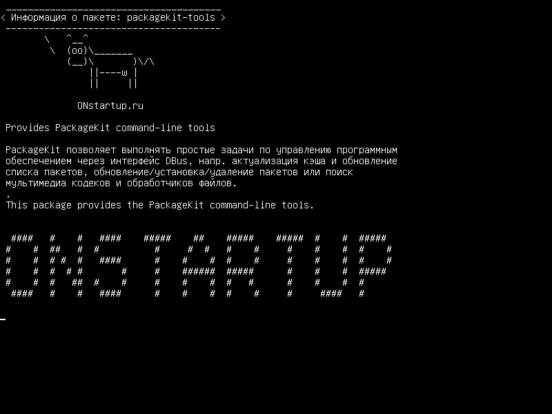 packagekit-tools — Предоставляет инструменты командной строки PackageKit