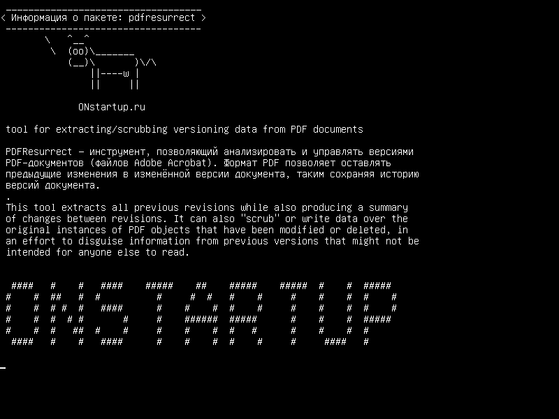 pdfresurrect — инструмент для извлечения / сжатия данных управления версиями из документов PDF