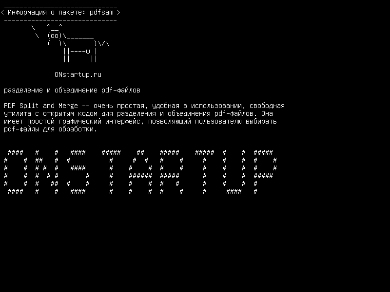pdfsam — Разделение и слияние PDF