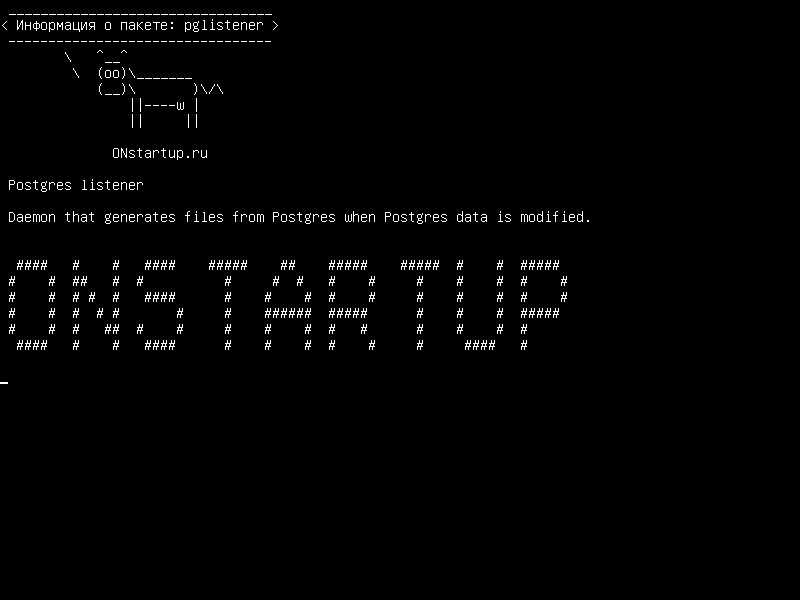 pglistener — Слушатель Postgres