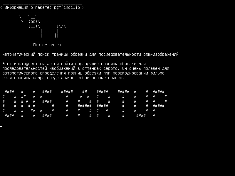 pgmfindclip — автоматически найти границу отсечения для последовательности изображений pgm