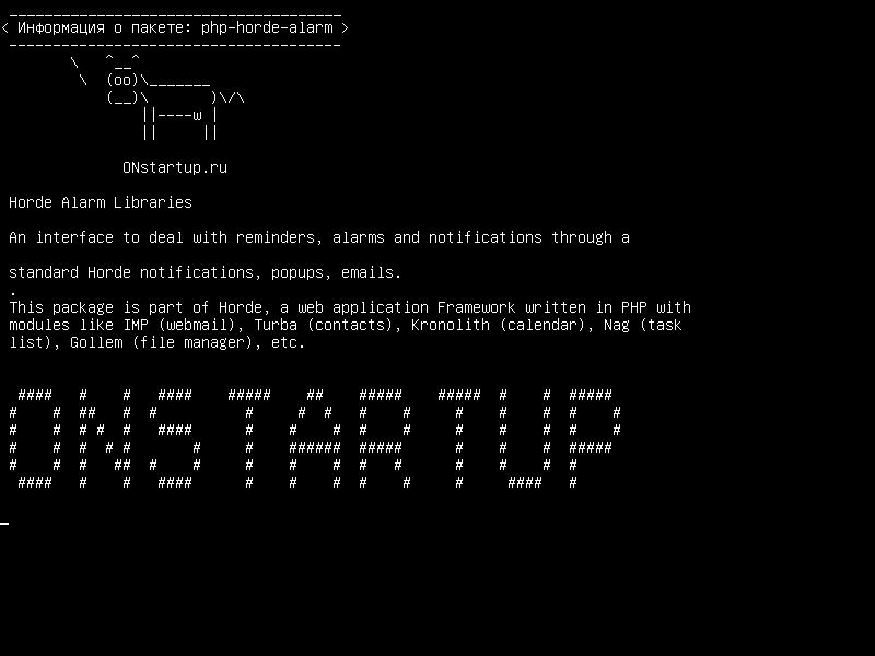 php-horde-alarm — Библиотеки сигналов Орды