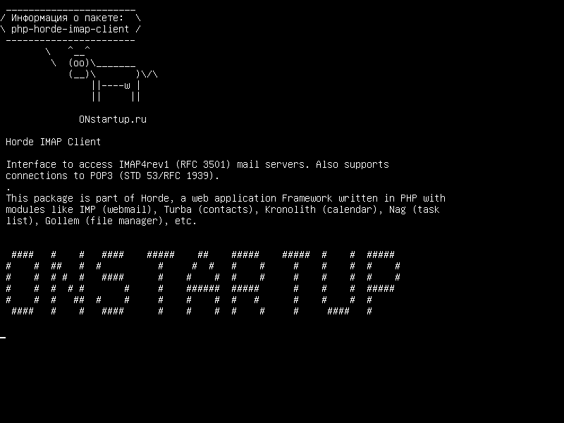 php-horde-imap-client — Клиент Horde IMAP