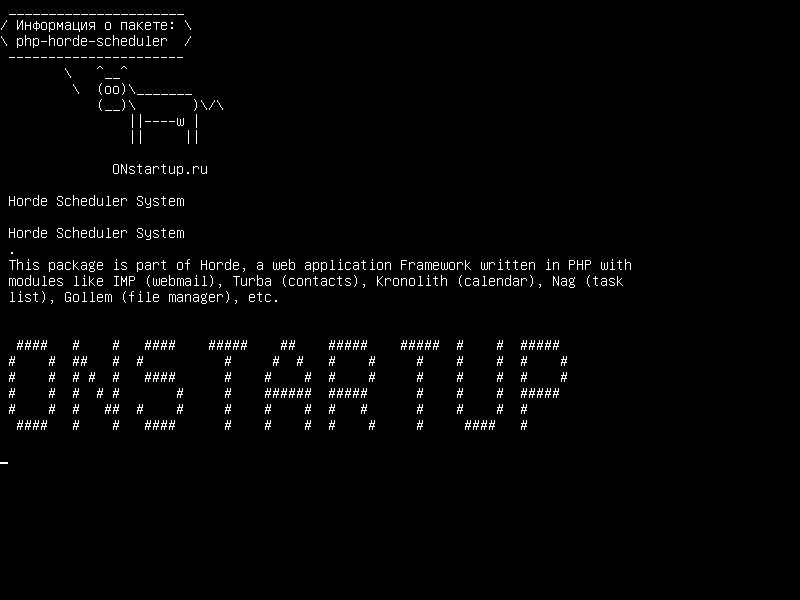 php-horde-scheduler — Планирование системы Орды