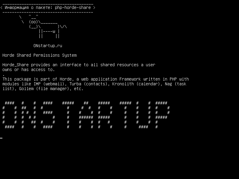 php-horde-share — Система общих разрешений Орды