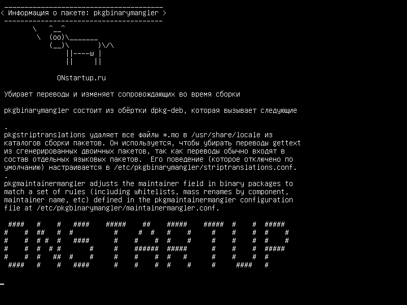 pkgbinarymangler — перевод полос и изменяет сопровождение во время сборки