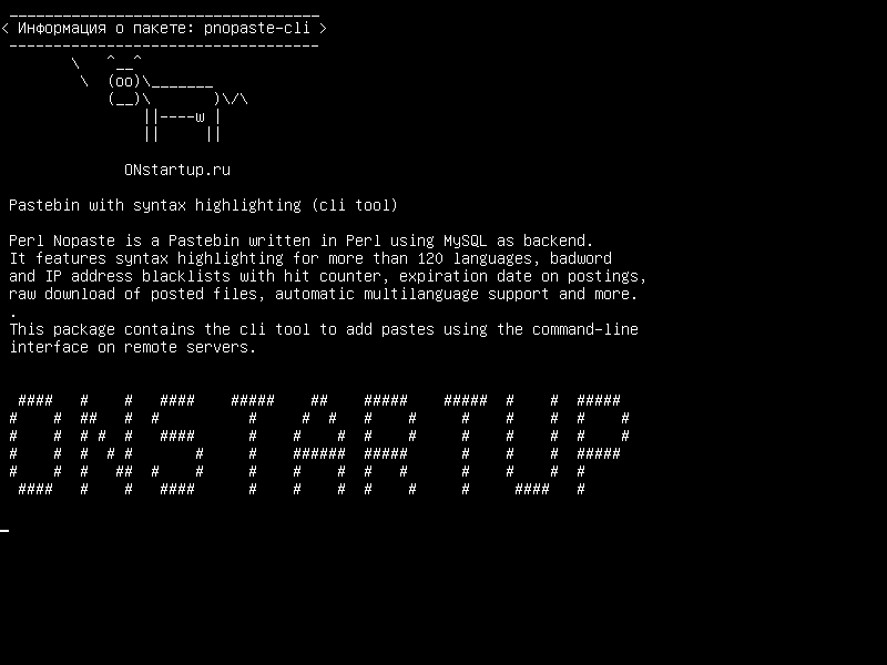pnopaste-cli — Pastebin с подсветкой синтаксиса (cli tool)