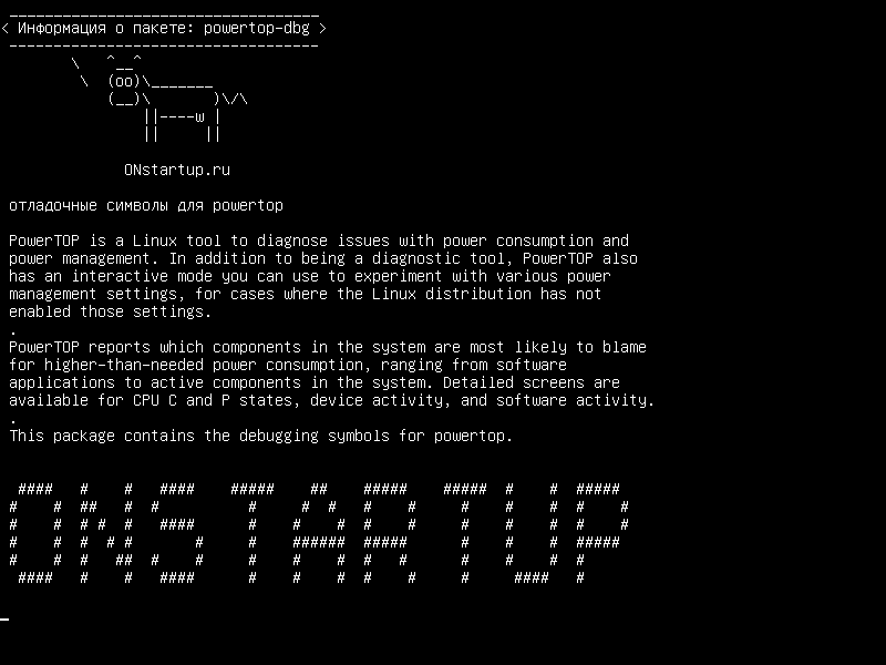 powertop-dbg — отладочные символы для powertop