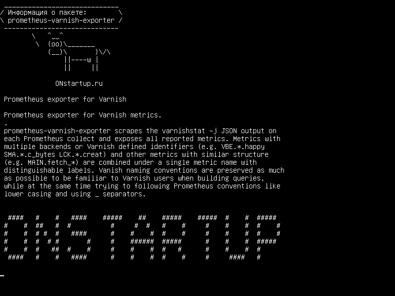 prometheus-varnish-exporter — Прометей экспортер для лака