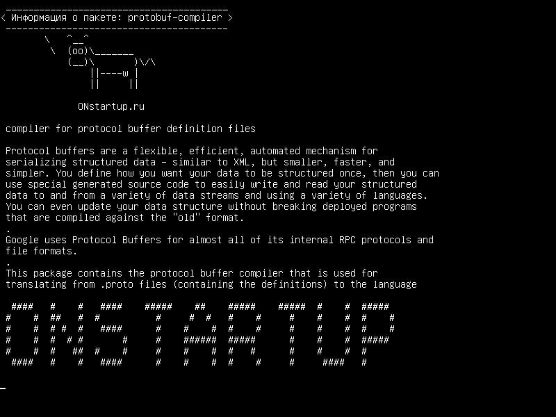 protobuf-compiler — компилятор для файлов определения протокола протокола