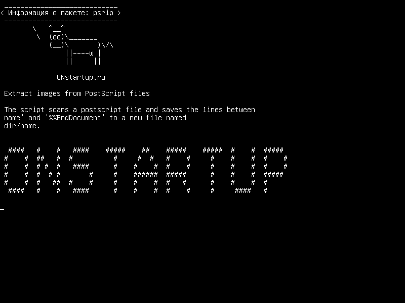 psrip — Извлечение изображений из файлов PostScript
