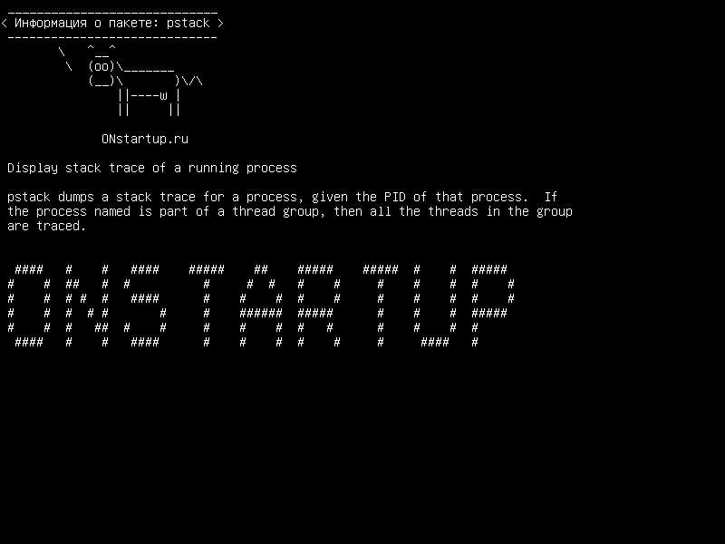 pstack — Отображение трассировки стека текущего процесса