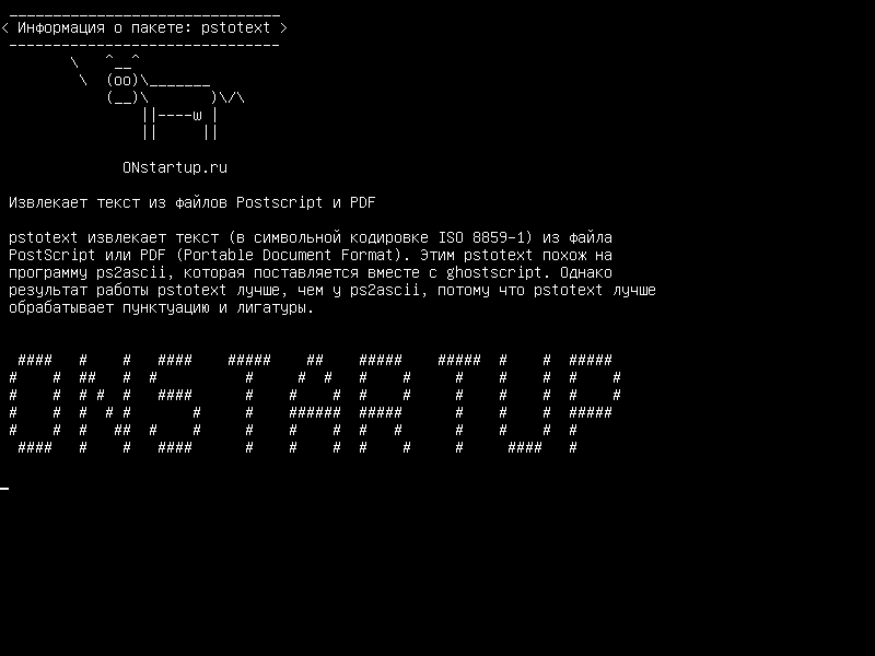 pstotext — Извлечение текста из файлов PostScript и PDF